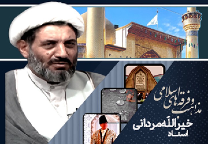 مذاهب و فرقه های اسلامی